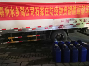 石家莊疫情告急：水鄉(xiāng)湖電商公司千里送消毒液